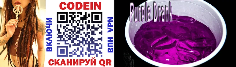 Кодеиновый сироп Lean Purple Drank  Омутнинск 